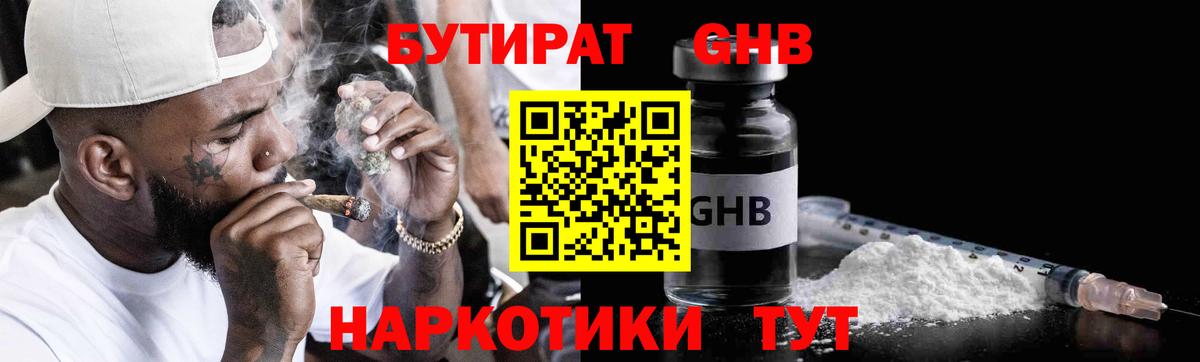 БУТИРАТ оксибутират Рассказово