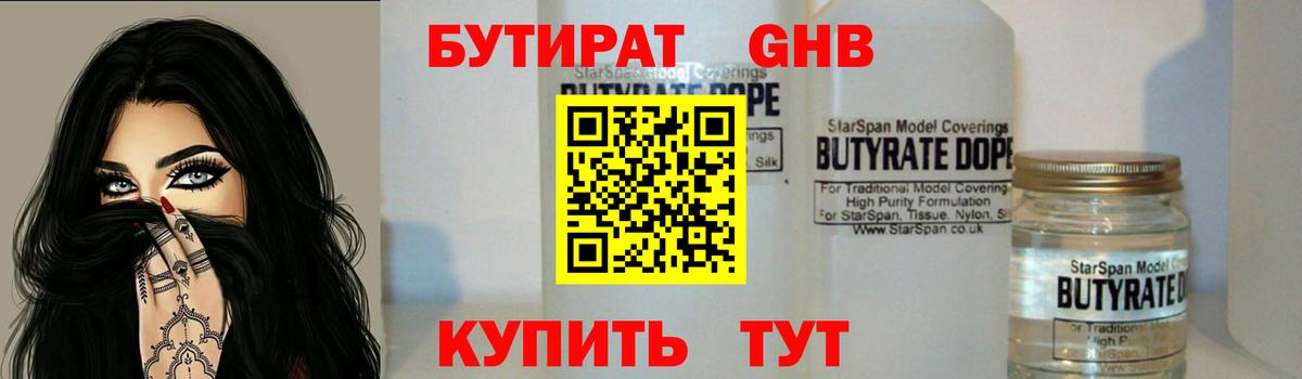 Бутират жидкий экстази  Вход с VPN  БУТИРАТ  Рассказово 