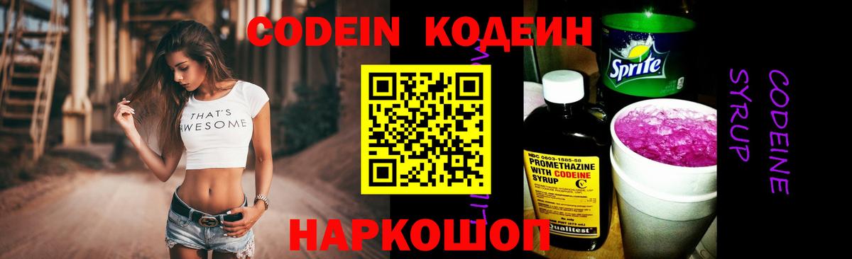 Рассказово  Кодеин Purple Drank  Кодеин Purple Drank  Вход с VPN 