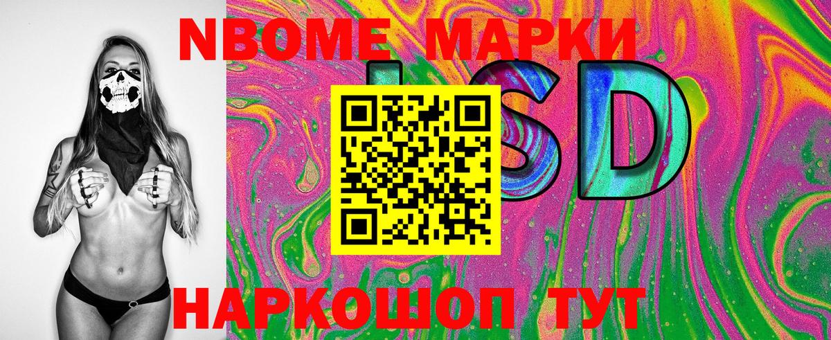 Марки 25I-NBOMe 1,8мг Рассказово