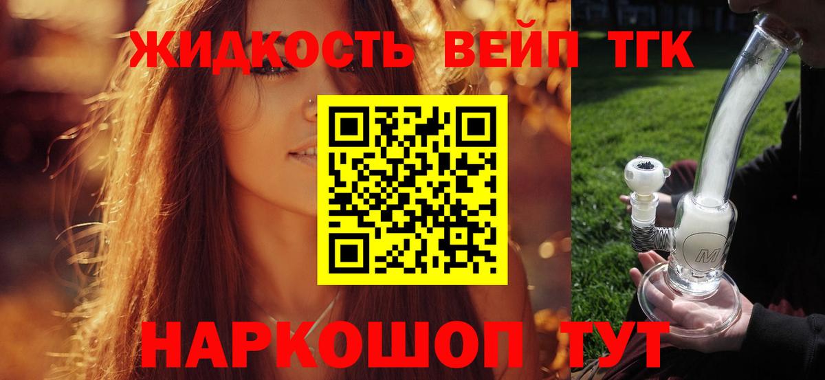 ТГК вейп с тгк Рассказово